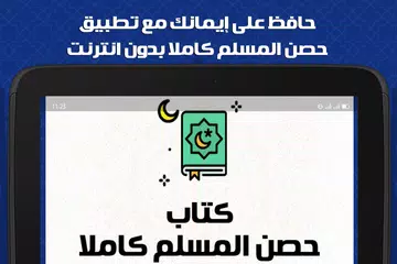 حصن المسلم كاملا بدون نت XAPK download