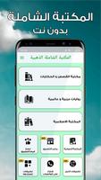 المكتبة الشاملة poster