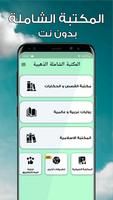 المكتبة الشاملة Plakat