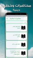 المكتبة الشاملة screenshot 3
