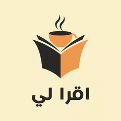 اقرأ لي - مكتبة الكتب المجانية APK download