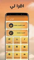 اقرأ لي - مكتبة الكتب المجانية Plakat
