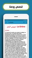 قصص بالفرنسية مترجمة بالعربية Screenshot 3