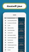 قصص بالفرنسية مترجمة بالعربية スクリーンショット 1