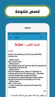 قصص بالفرنسية مترجمة بالعربية screenshot 2