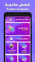 قصص مصورة بدون نت هادفه imagem de tela 1