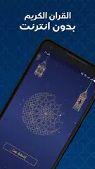 القران بصوت السديس بدون نت APK 下載