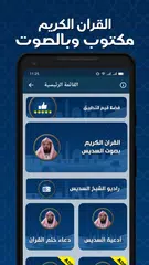 القران بصوت السديس بدون نت APK 下載