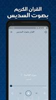 القران بصوت السديس بدون نت screenshot 3
