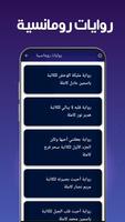 روايات بدون نت كاملة screenshot 1