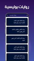 روايات بدون نت كاملة screenshot 2