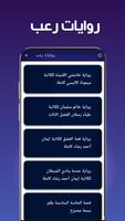 روايات بدون نت كاملة تصوير الشاشة 3