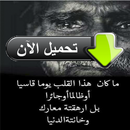 اقوال خلدها التاريخ بدون نت APK