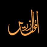 Aqwal e Zareen - اقوالِ زریں