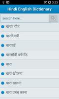 Hindi to English Dictionary !! 截图 2