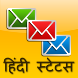 Hindi Status SMS हिंदी में ! biểu tượng