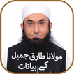 Maulana Tariq Jameel Audio Bayanat Live Stream