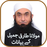 Maulana Tariq Jameel Audio Bayanat Live Stream icon