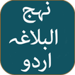 Nahjul Balagha In Urdu Offline