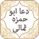 Dua Abu Hamza Somali with Audio English , Urdu APK