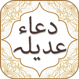Dua e Adeela biểu tượng