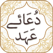 Dua e Ahad with Audio English Urdu Translations