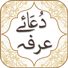 Dua e Arafah Zeichen