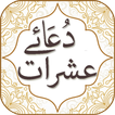 Dua e Ashraat With Audio English And Urdu