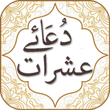Dua e Ashraat simgesi