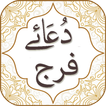 Dua e Faraj with Audio English Urdu Translations