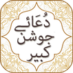 Dua Joshan e Kabeer with Audio English Urdu