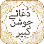 Dua Joshan e Kabeer simgesi