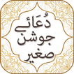 Dua Joshan e Sagheer with Audio English Urdu