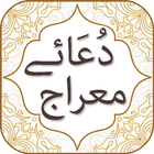 آیکون‌ Dua e Meraj