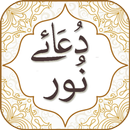 Dua e Noor With Audio English , Urdu Translations APK