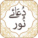 Dua e Noor biểu tượng