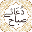 Dua e Sabah with Audio English Urdu Translations