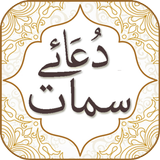 Dua e Samaat icon