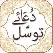Dua e Tawassul with Audio English Urdu Translation