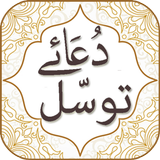 Dua e Tawassul simgesi