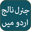 Complete General Knowledge in Urdu New
