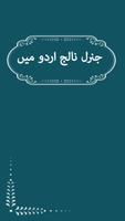 Complete General Knowledge in Urdu New screenshot 1