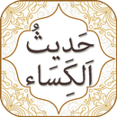 Hadees e Kisa With Audio Urdu English Translations APK