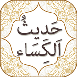 Hadees e Kisa simgesi