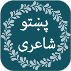 Pashto Shayari icon