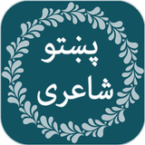 Pashto Shayari icon
