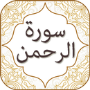 Surah Rahman With Audio English , Urdu APK
