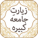 Ziarat Jamia Kabira with Audio English Urdu APK