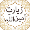 Ziarat e Ameen Allah with Audio English Urdu
