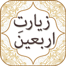 Ziarat e Arbaeen with Audio English Urdu Translati APK